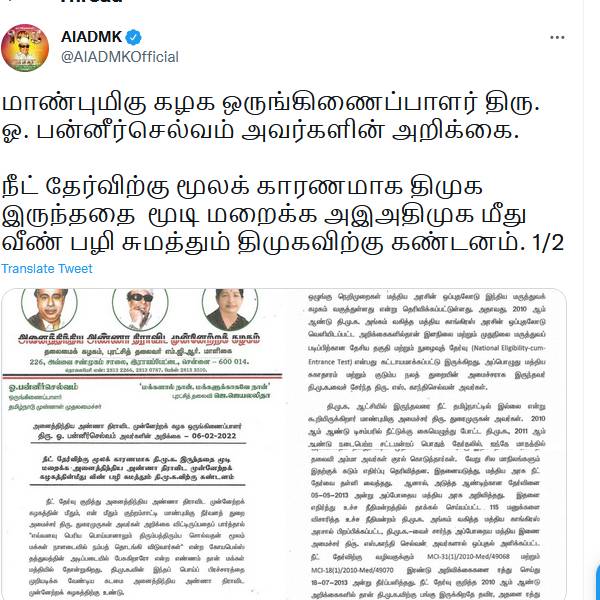 மனசாட்சியுடன் அதிமுக 