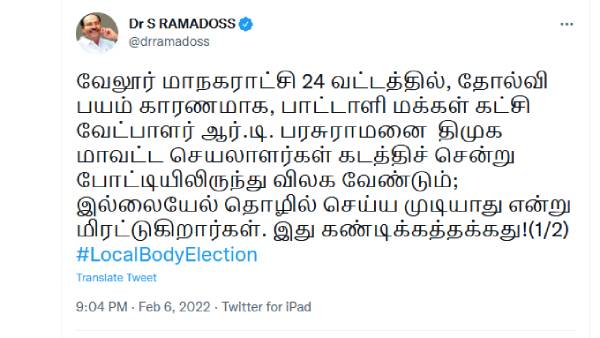 ராமதாஸ் கண்டனம் 