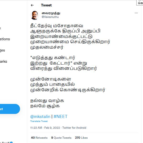 வைரமுத்து ட்வீட் 