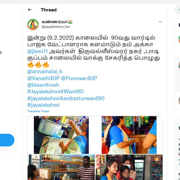 பாடி 90 ஆவது வார்டு 
