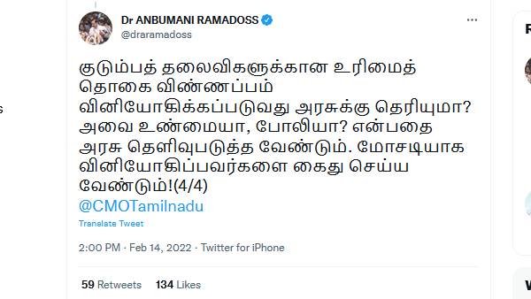 அன்புமணி கோரிக்கை 