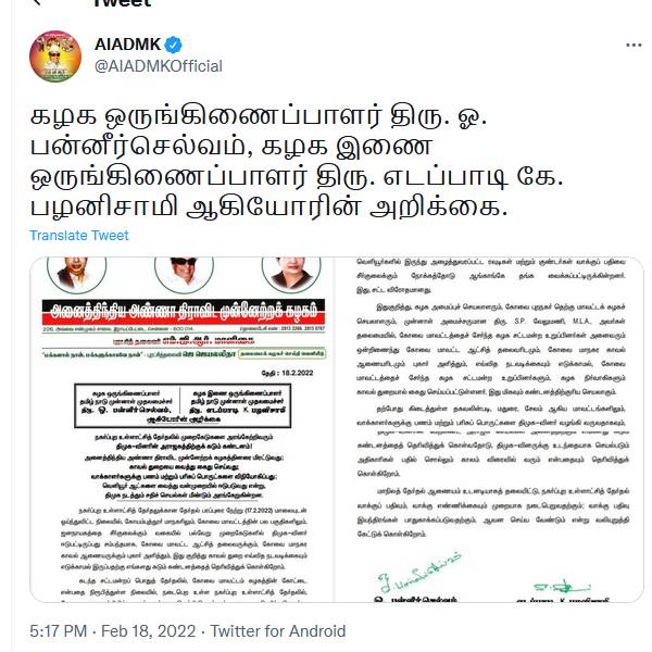 அதிமுக வலியுறுத்தல் 