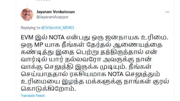 அறப்போர் இயக்கம் ஜெயராமன் பதிலடி 