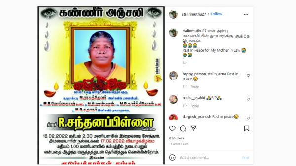 மாமியாரின் மறைவு