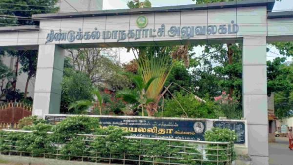 திண்டுக்கல் மாநகராட்சி 