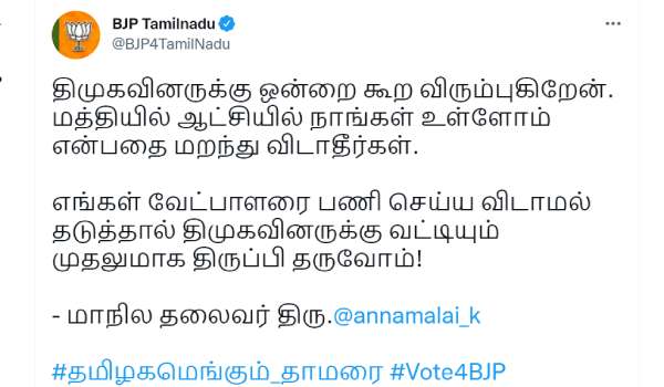  ட்விட்டரில் பதிலடி 