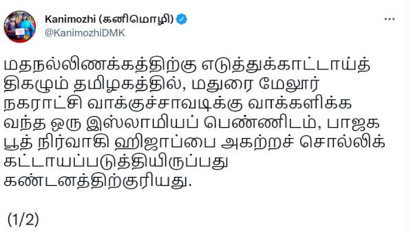 கனிமொழி கண்டனம் கனிமொழி கண்டனம்