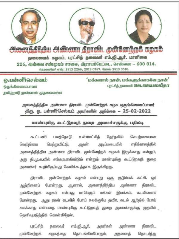 அதிமுக கடல், திமுக ஆறு அதிமுக கடல், திமுக ஆறு