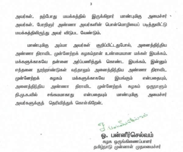 திமுகவில் சங்கமமாகாது திமுகவில் சங்கமமாகாது