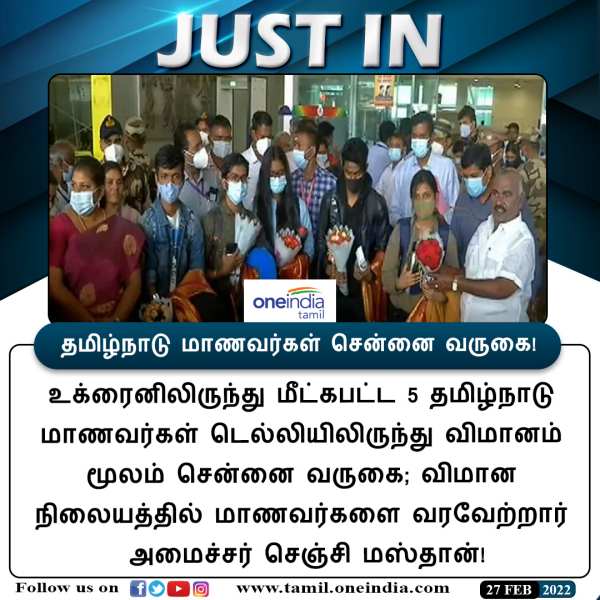 ஐவர் சென்னை வருகை 