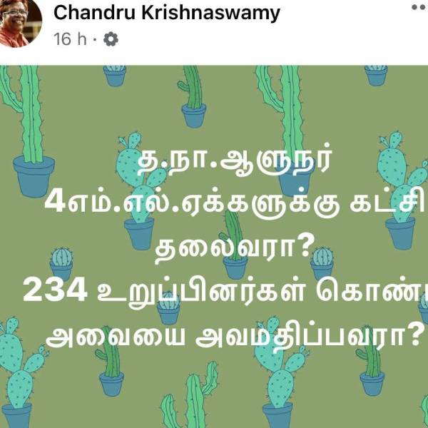 நீதியரசர் சந்துரு கண்டனம் 