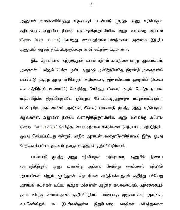 நடவடிக்கை தேவை 