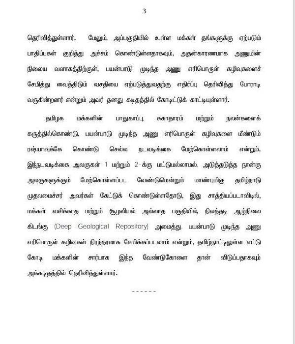 பிரதமருக்கு வேண்டுகோள் 