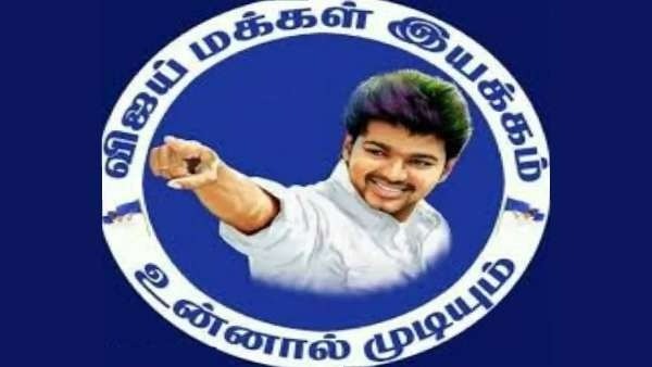 விஜய் மக்கள் இயக்கம்