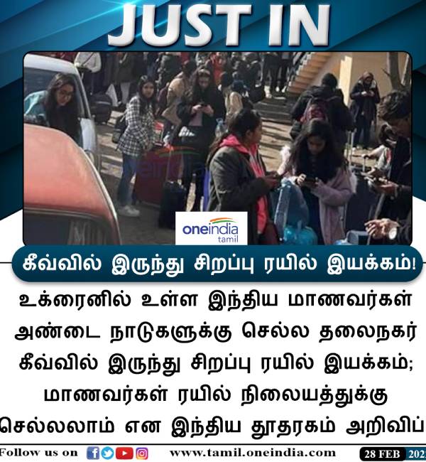  சிறப்பு ரயில் இயக்கம் 