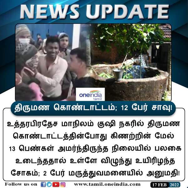 UP Kushinagar Tragedy: 13 Women Dead, Over Dozen Injured 