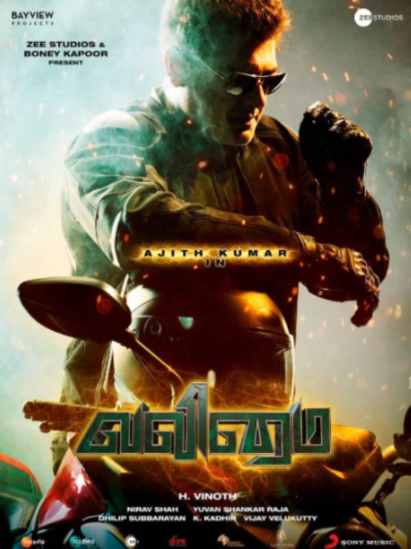 அஜித்தின் வலிமை அஜித்தின் வலிமை