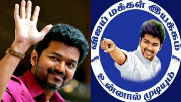 விஜய் மக்கள் இயக்கம் விஜய் மக்கள் இயக்கம்