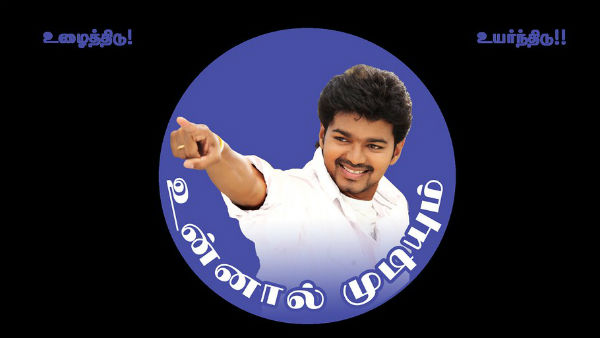 விஜய் மக்கள் இயக்கம் விஜய் மக்கள் இயக்கம்