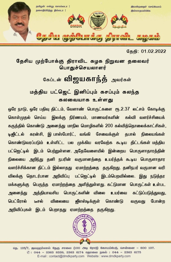  விஜயகாந்த் அறிக்கை