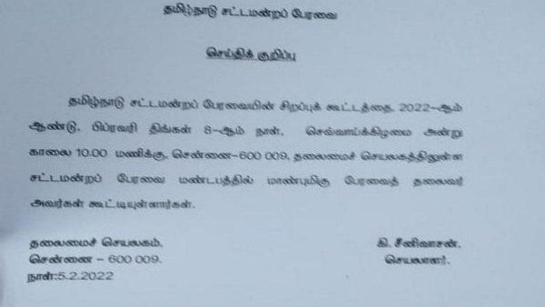  Tamilnadu Assembly special session convenes on February 8 