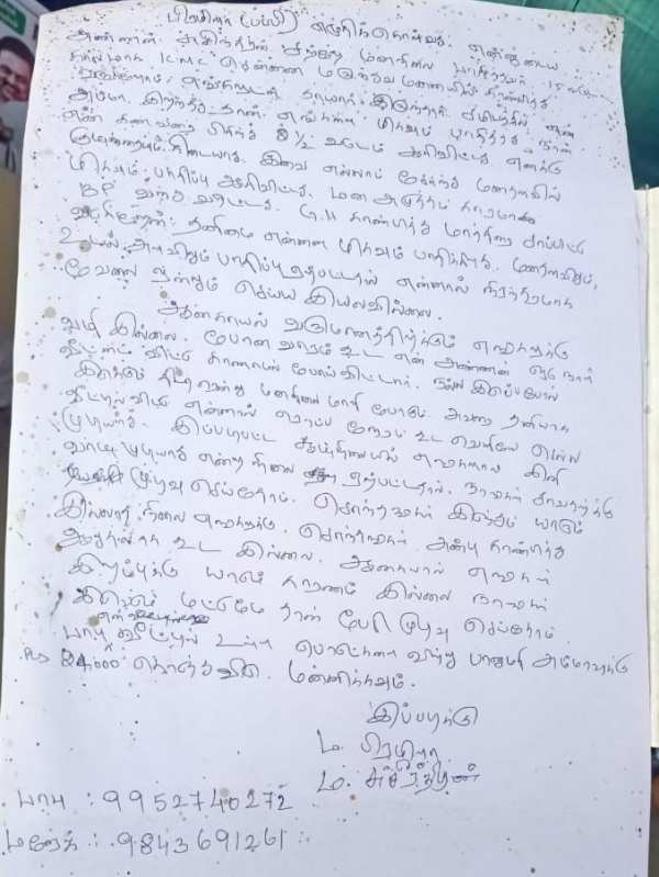  தீவிர விசாரணை