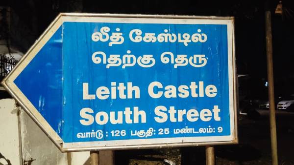 பட்டினபாக்கத்தில் பரபரப்பு பட்டினபாக்கத்தில் பரபரப்பு