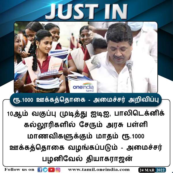 ரூ.1000 நிதி உதவி 