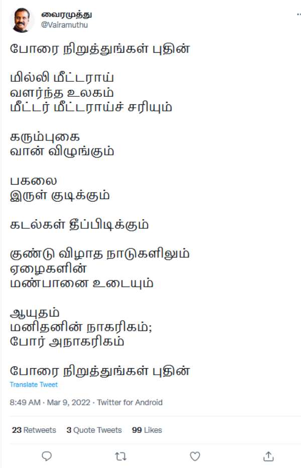  Lyricist Vairamuthu appeals to Stop War against Ukraine