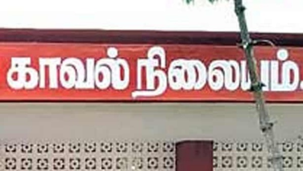 காவல் நிலையம்