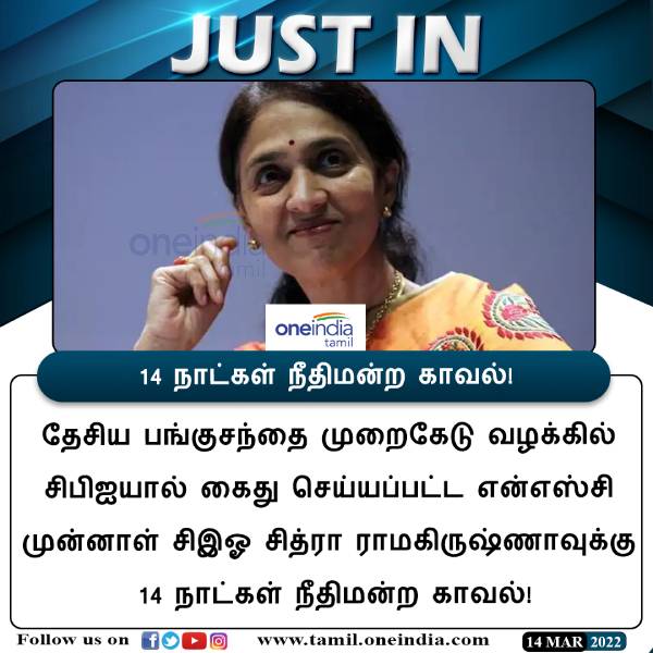 நீதிமன்ற காவல் நீட்டிப்பு 