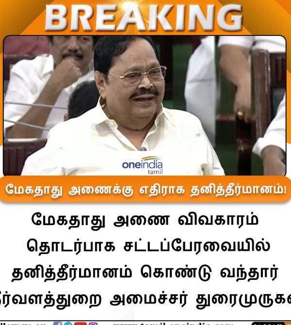 மேகதாது 