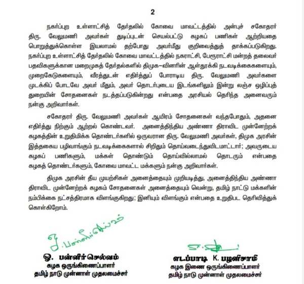 லஞ்ச ஒழிப்புத் துறை சோதனை 