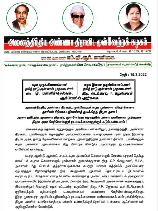 திமுக அரசின் உள்நோக்கம் 