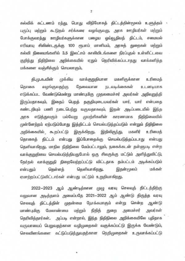 மகளிர் உரிமைத் தொகை மகளிர் உரிமைத் தொகை