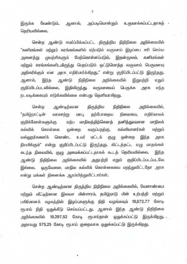 மாநில நிதிநிலை மாநில நிதிநிலை