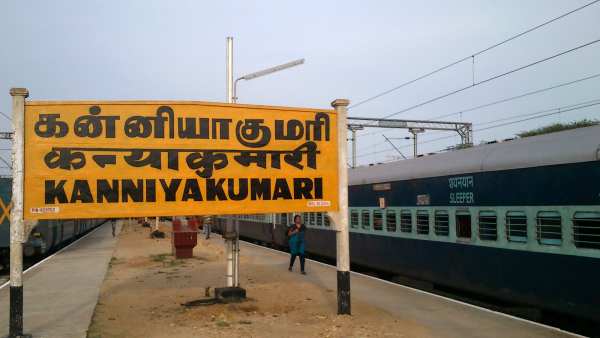 கன்னியாகுமரி 