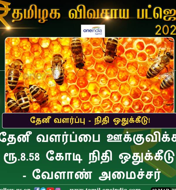 தேனீ வளர்ப்பு