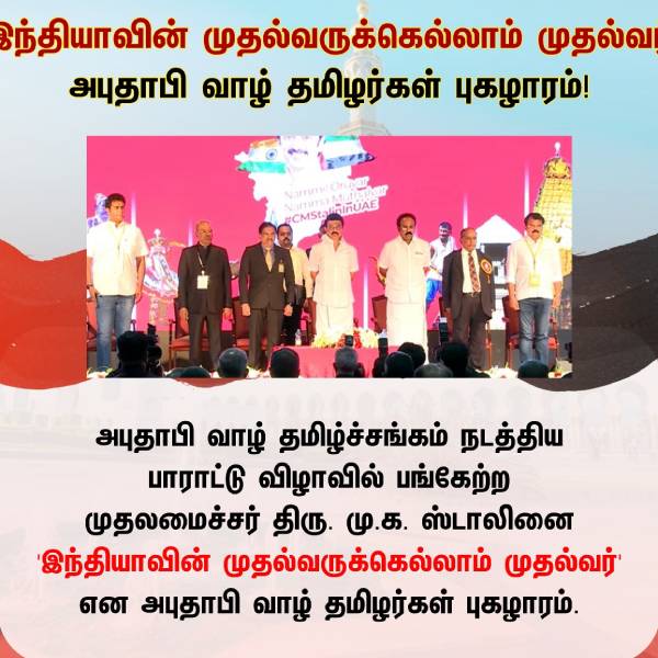  முதல்வர் ஸ்டாலின்