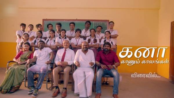 கனா காணும் காலங்கள் 2 ப்ரோமோ