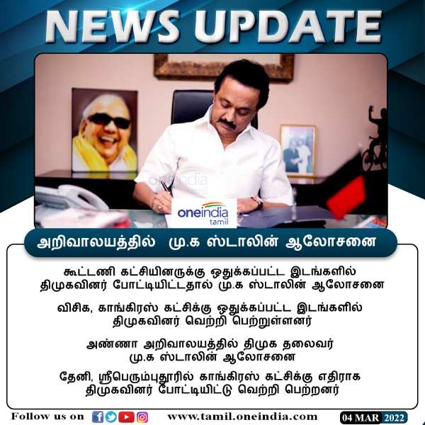 அறிவாலயத்தில்  மு.க ஸ்டாலின் ஆலோசனை