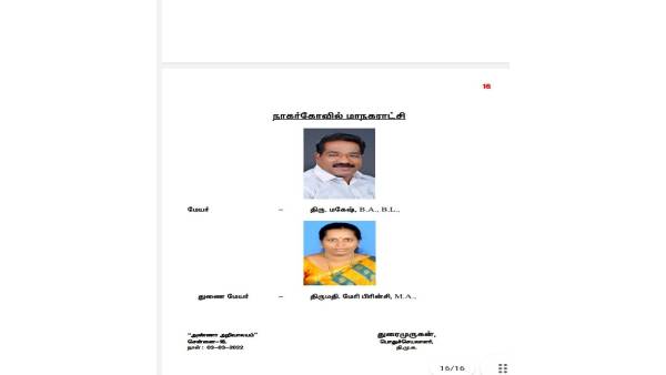 நாகர்கோவில்