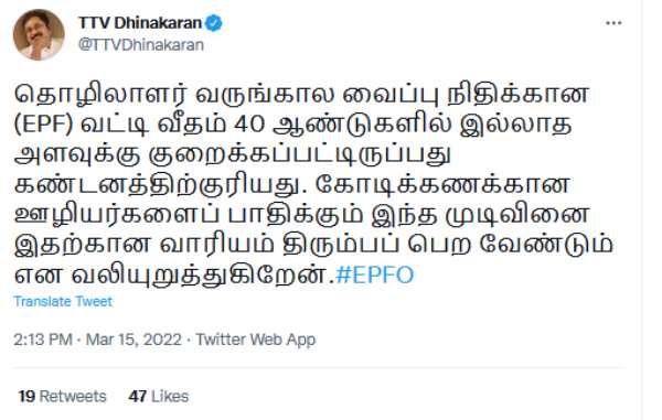 தொழிலாளர் வருங்கால வைப்பு நிதி 