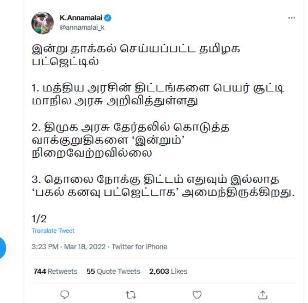  TN BJP President Annamalai slams TN Budget 2022 