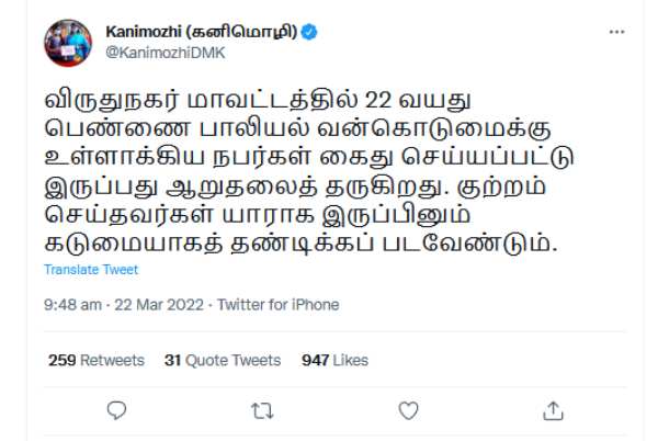 கனிமொழி ட்வீட் 