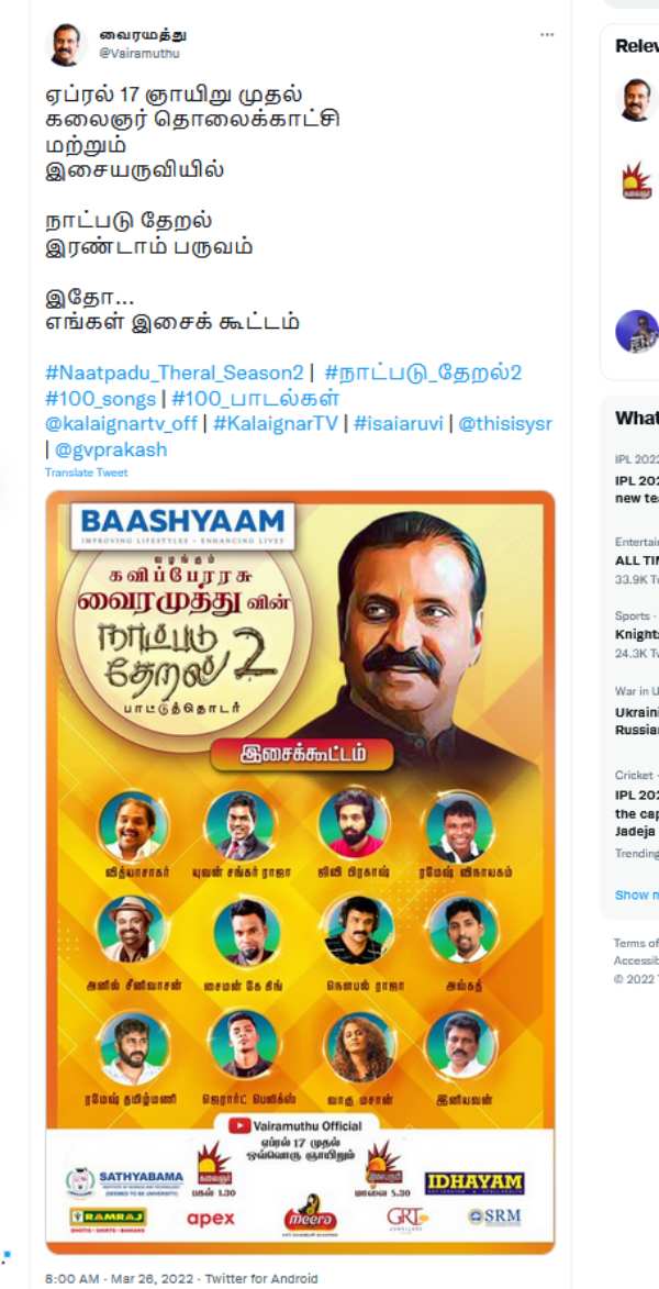 Lyricist Vairamuthu Natpadu Theral 2 Starts on April 17 Lyricist Vairamuthu Natpadu Theral 2 Starts on April 17