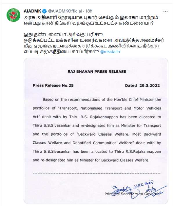 அதிமுக பதிவு