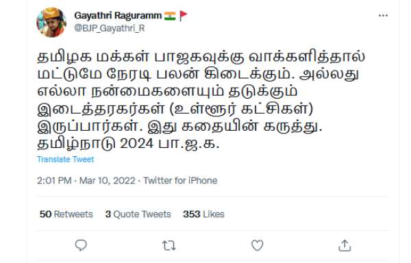  காயத்ரி ரகுராம்