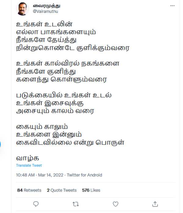 Vairamuthu says about how to find a man is healthy? 