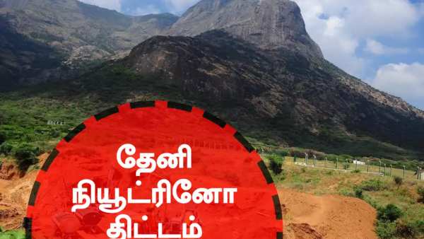 நியூட்ரினோ திட்டம் 
